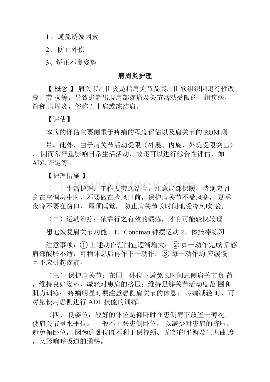 康复科护理常规全.docx_第3页