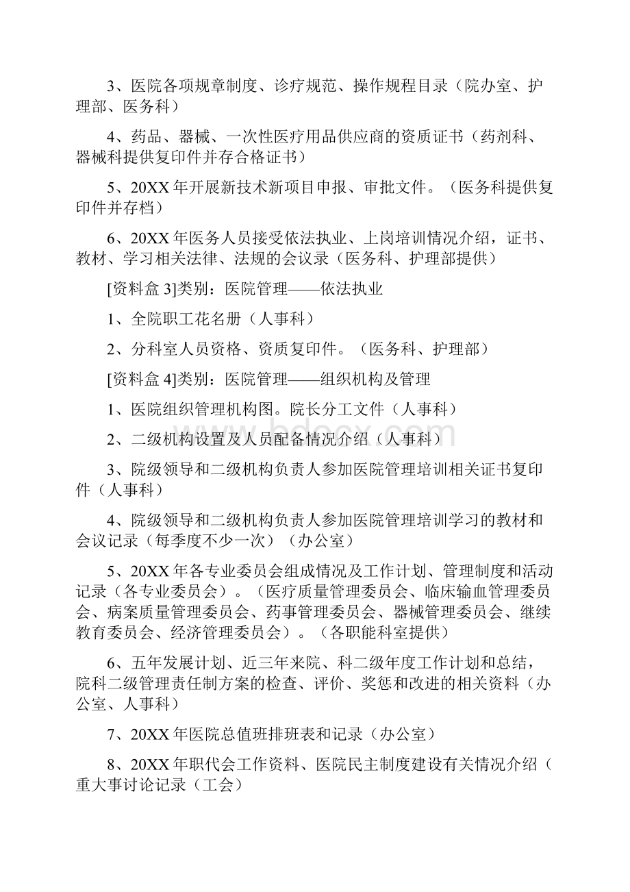 推荐枣强县人民医院创建二甲必备资料盒 精品.docx_第2页