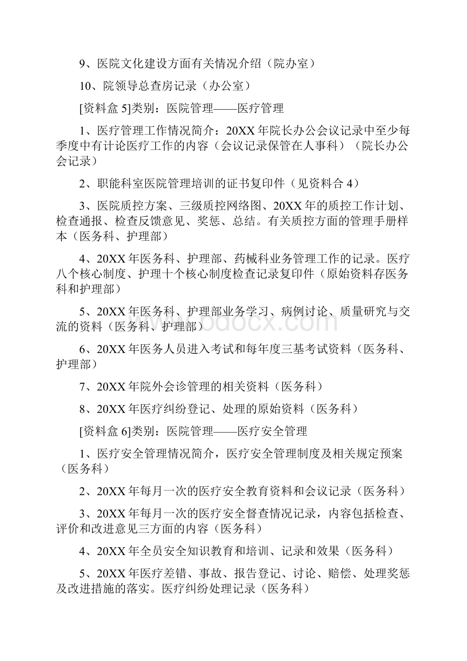 推荐枣强县人民医院创建二甲必备资料盒 精品.docx_第3页