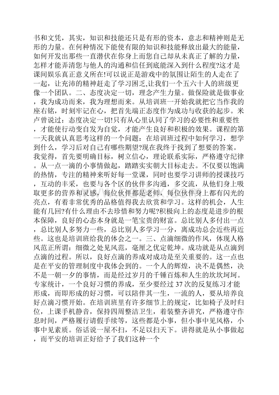 保险新人培训心得体会5篇Word文档下载推荐.docx_第2页