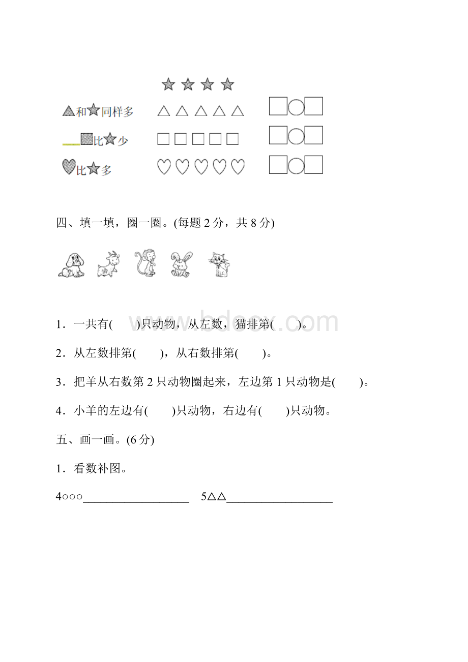 小学一年级数学上册《第三单元》测试题及答案Word文档格式.docx_第3页