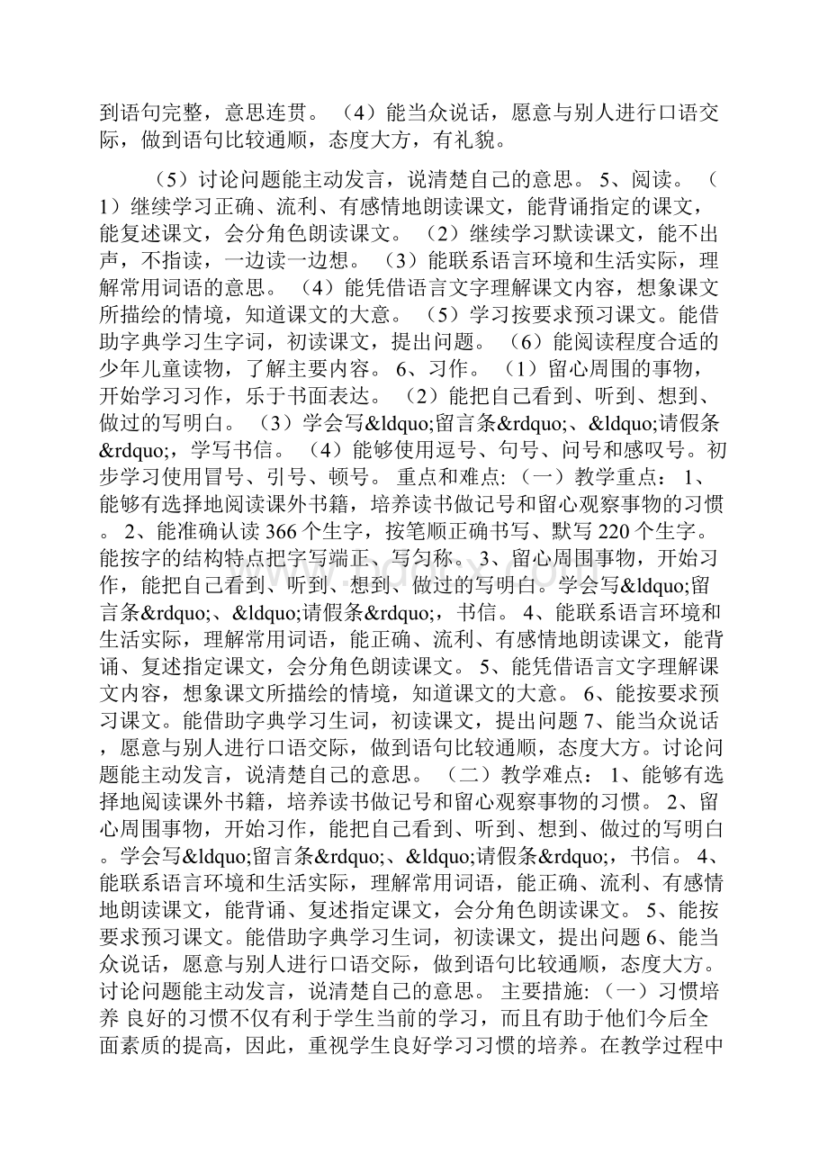 秋季学期四年级语文上册教学计划精华版.docx_第3页