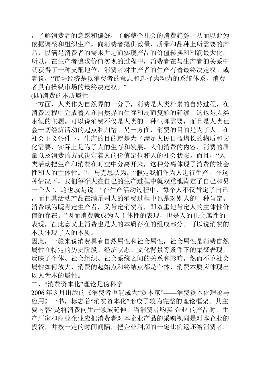 最新从消费本质看消费资本化的伪科学性.docx_第3页