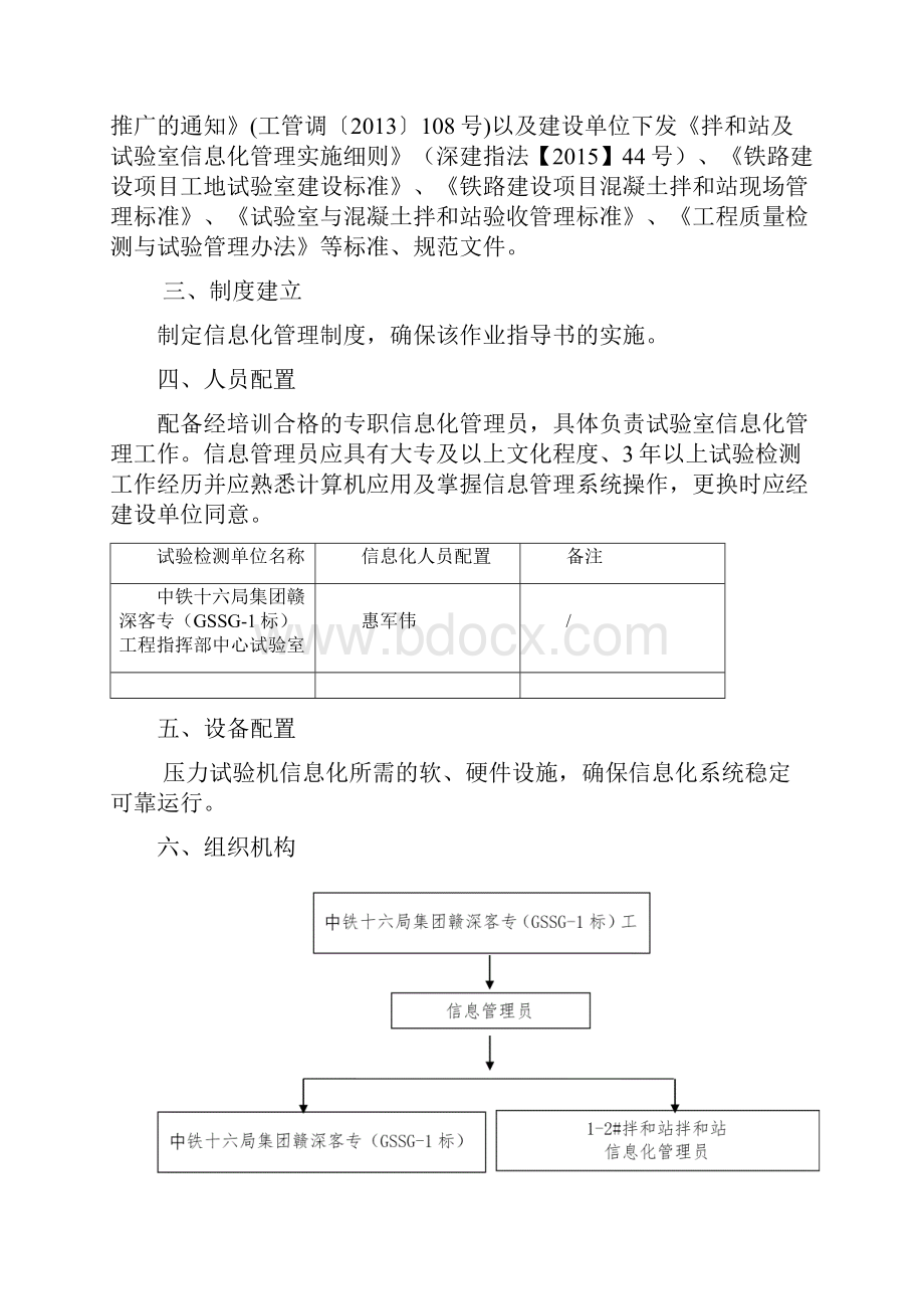 信息化管理作业指导书.docx_第2页