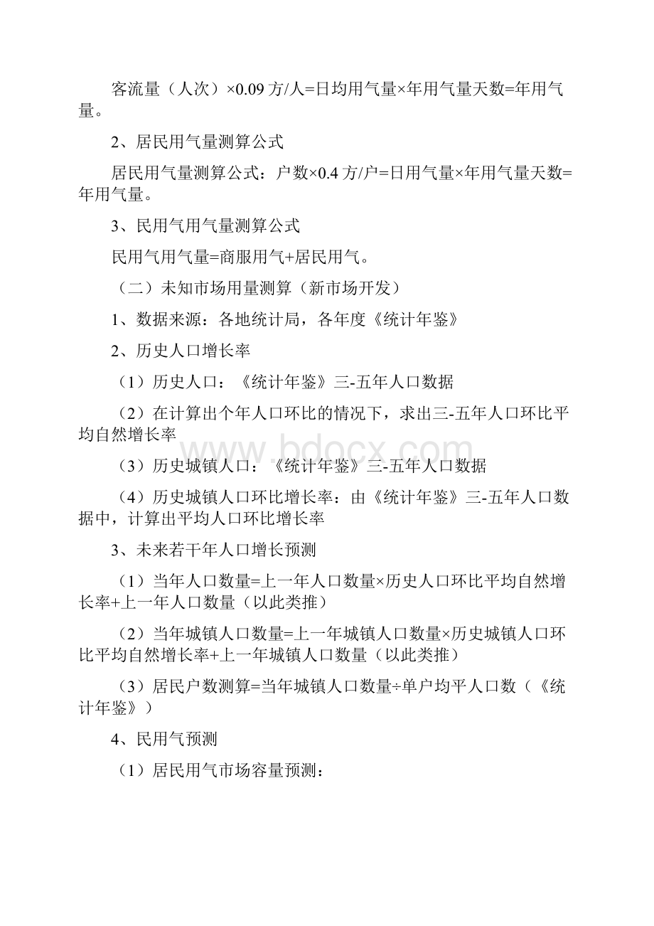 实用文库汇编之天然气用量计算公式.docx_第2页