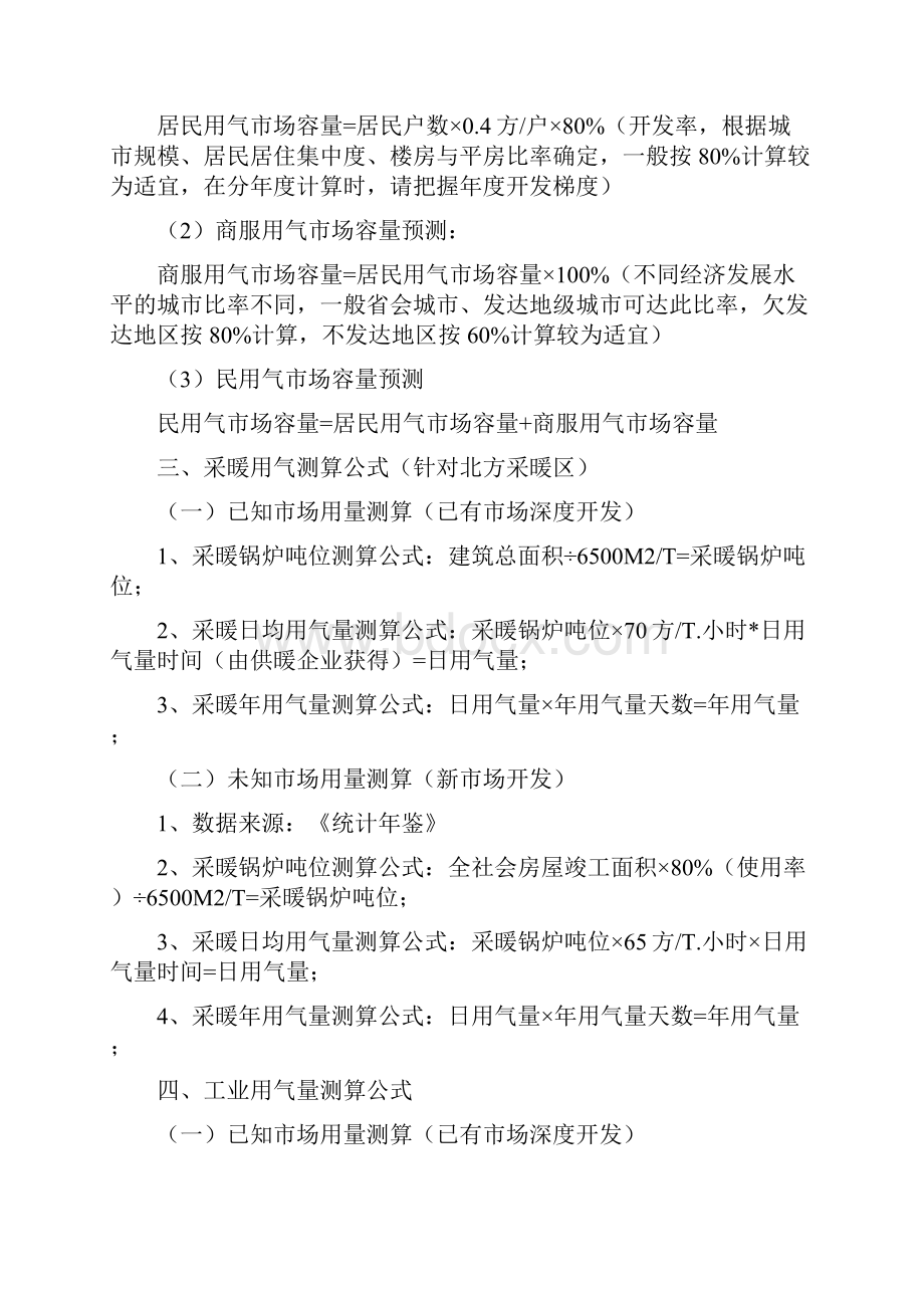 实用文库汇编之天然气用量计算公式.docx_第3页