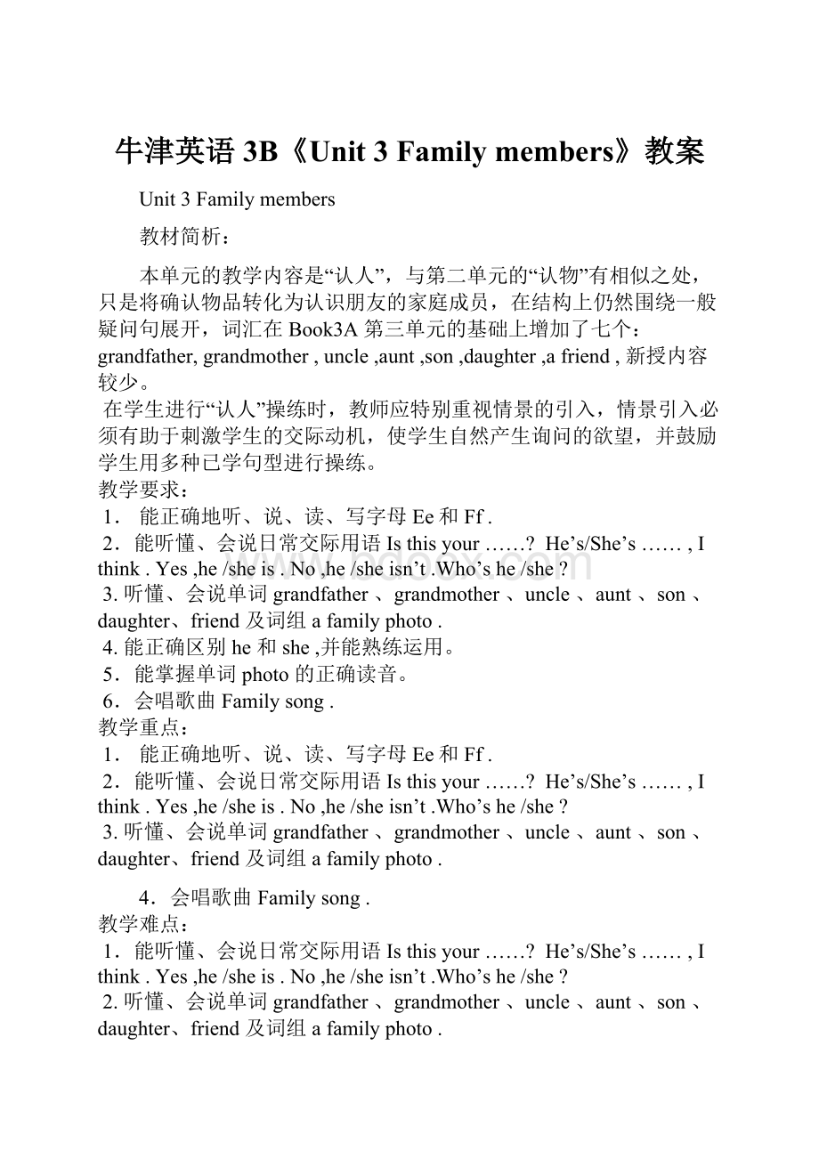 牛津英语3B《Unit 3 Family members》教案Word文档格式.docx