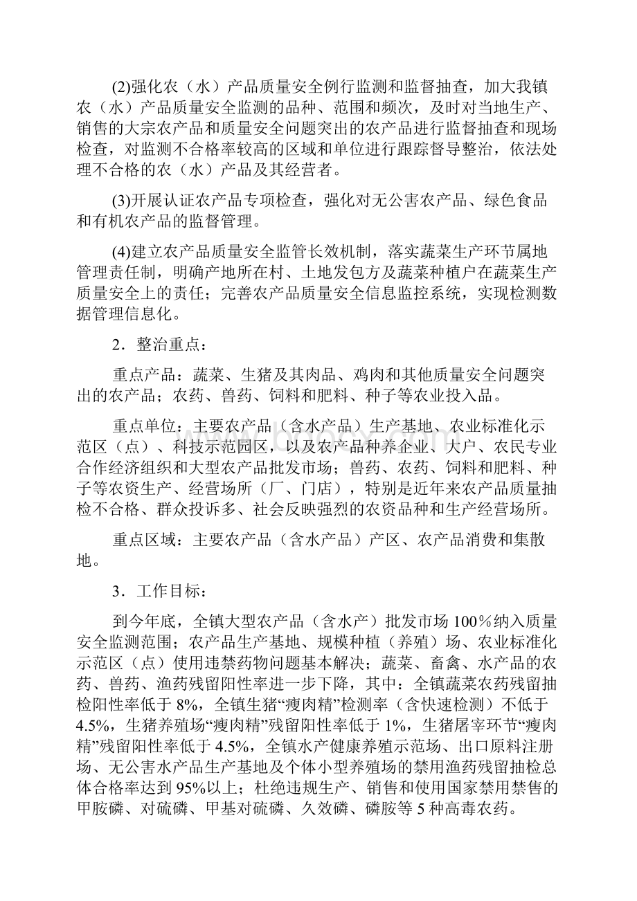 乡镇产品质量和食品安全专项整治行动实施方案范例Word文档下载推荐.docx_第2页