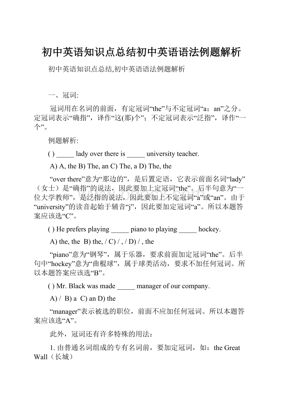 初中英语知识点总结初中英语语法例题解析Word格式.docx