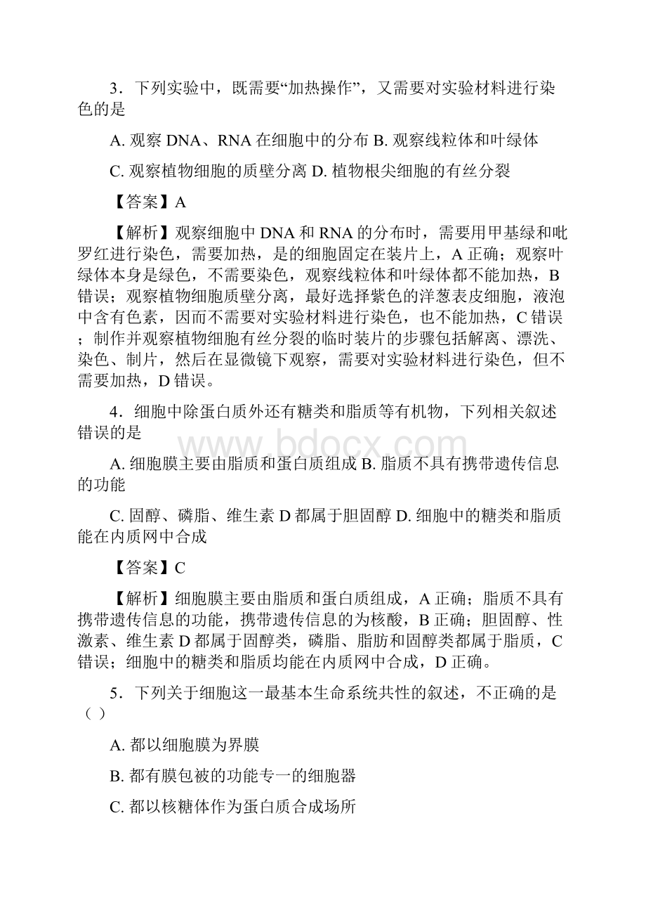 学年福建省南平市高二年级下学期期末联考生物试题带解析.docx_第2页