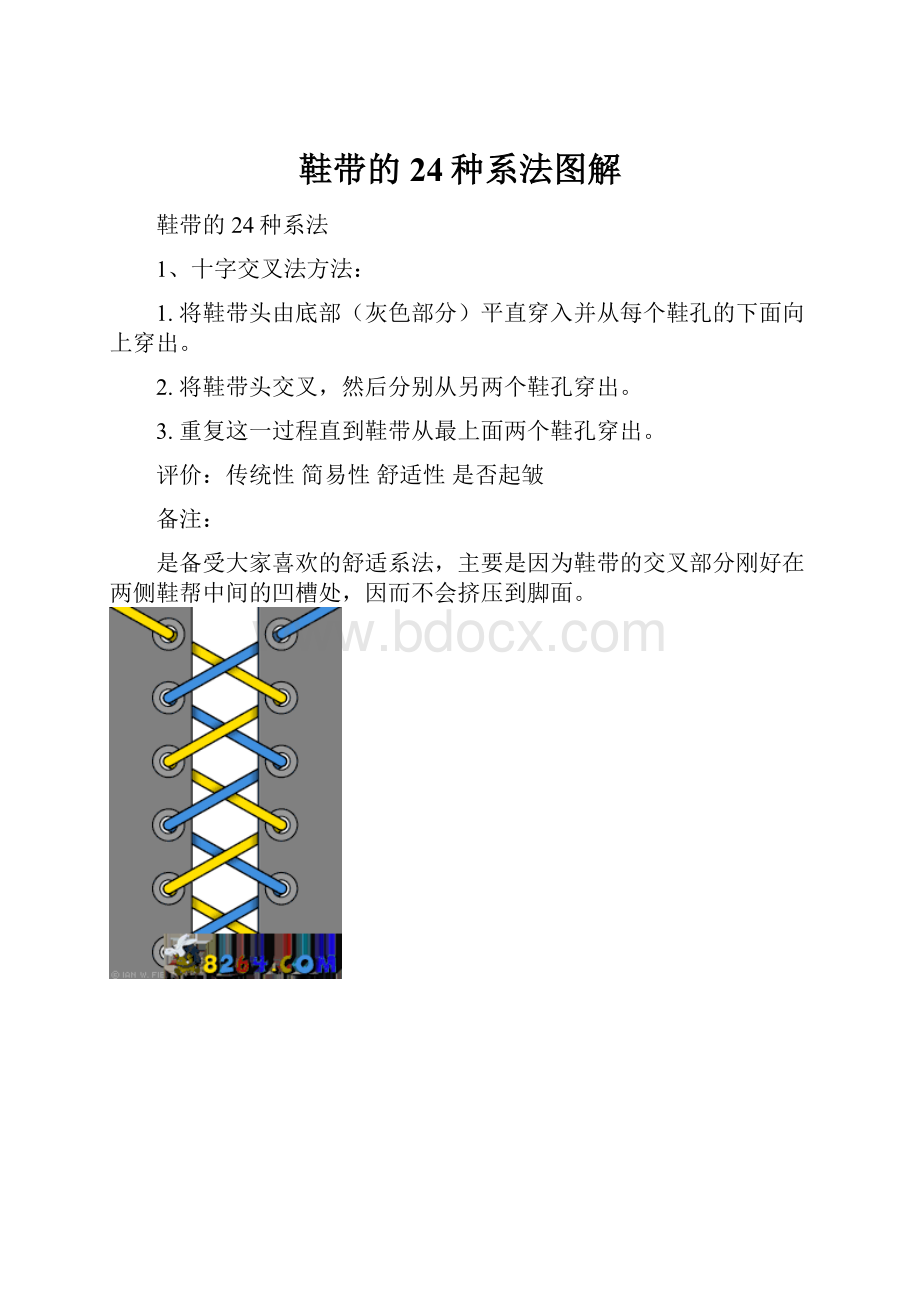 鞋带的24种系法图解.docx_第1页