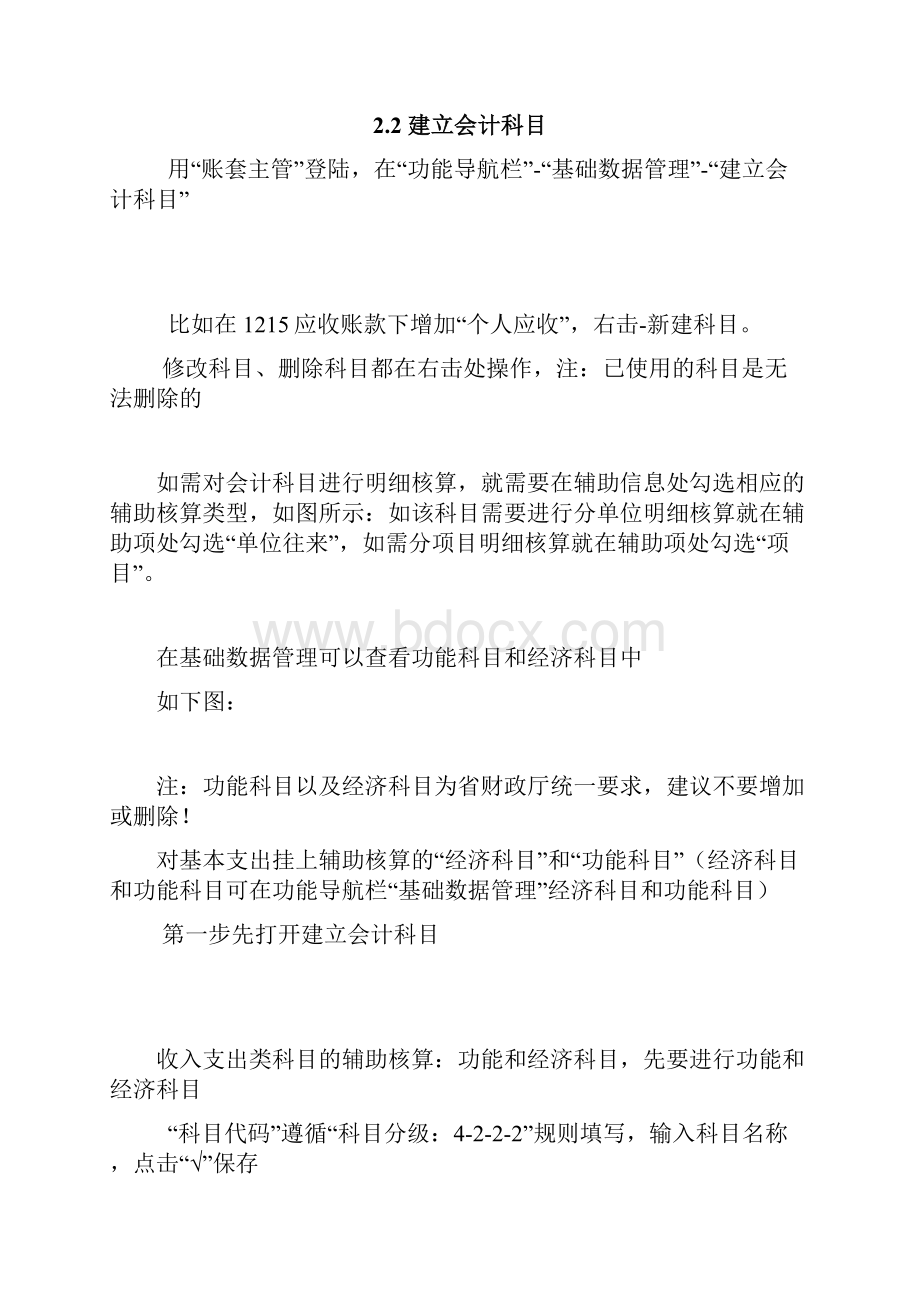 用友grpu8行政事业单位财务管理软件g操作手册.docx_第3页