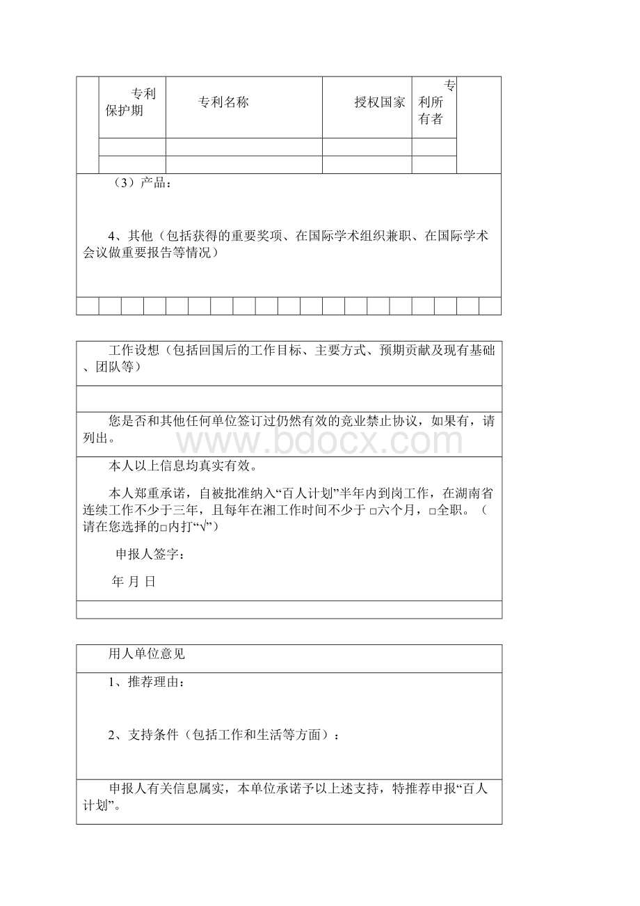 湖南省重点创新项目引进海外高层次人才申报书DOC.docx_第3页