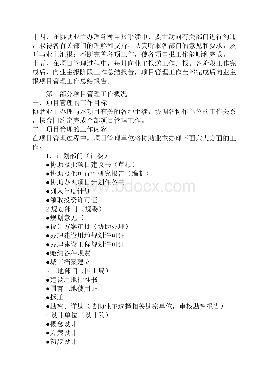 某工程项目管理计划书优秀资料精品资料毕业设计.docx_第3页