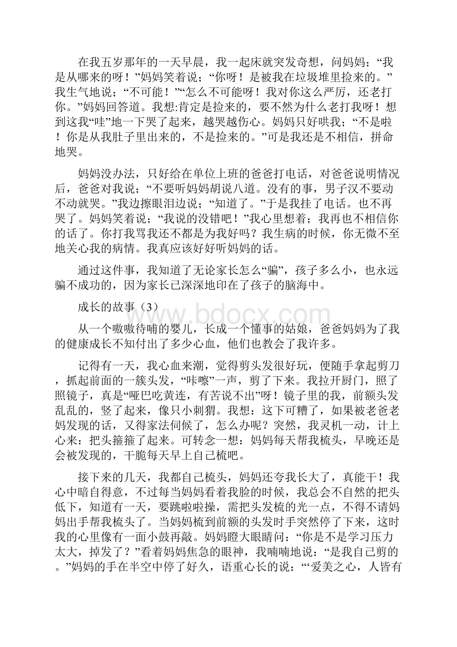 人教版四年级语文上册第七单元作文篇精选版Word文档下载推荐.docx_第2页