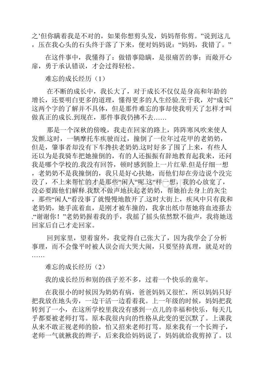 人教版四年级语文上册第七单元作文篇精选版Word文档下载推荐.docx_第3页