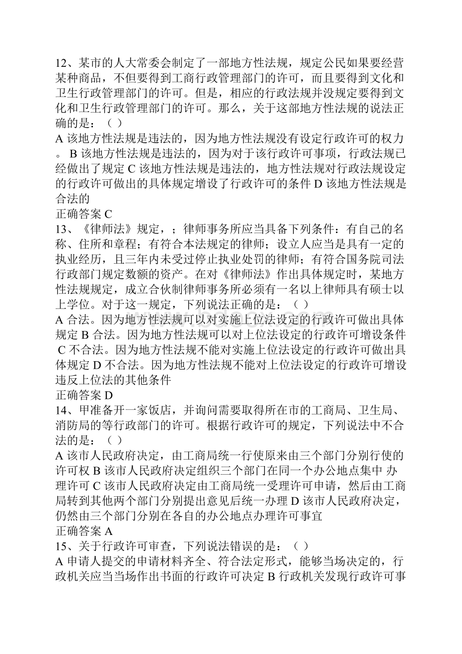 行政执法资格证考试必刷题库及答案共190题Word格式.docx_第3页