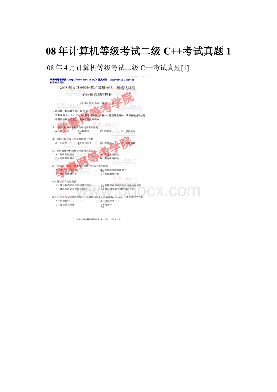 08年计算机等级考试二级C++考试真题1Word文件下载.docx_第1页