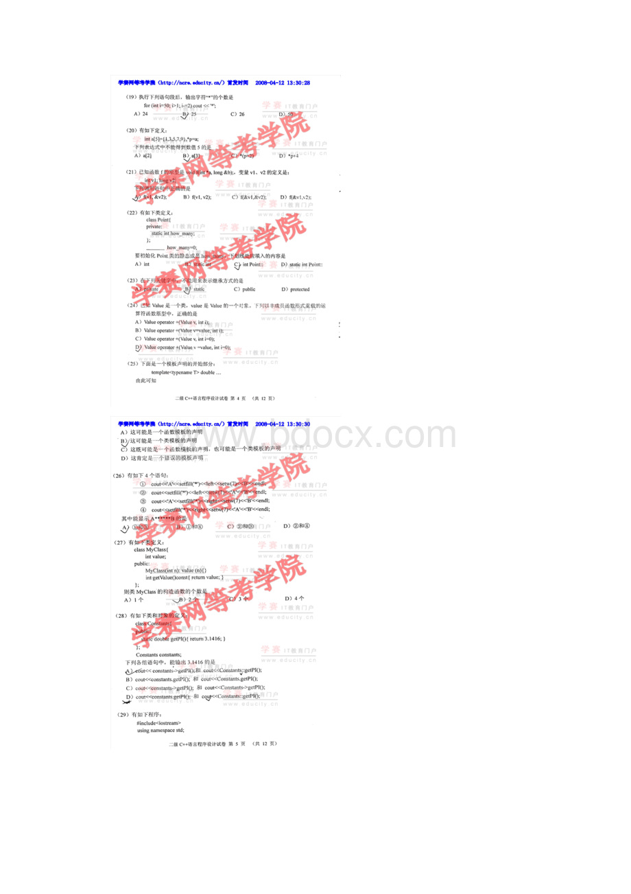 08年计算机等级考试二级C++考试真题1Word文件下载.docx_第3页