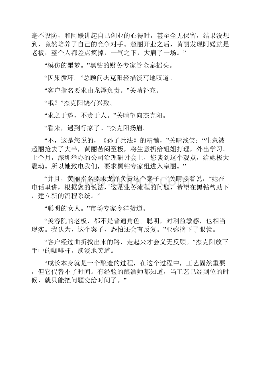 人力资源规划结构化面试题库从挖角到筑城.docx_第3页