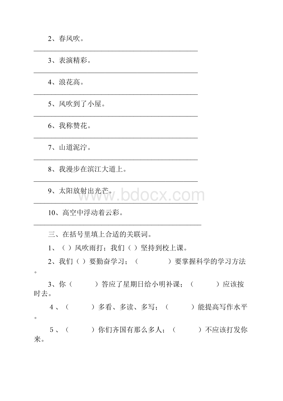 最新小学三年级语文基础知识练习.docx_第2页