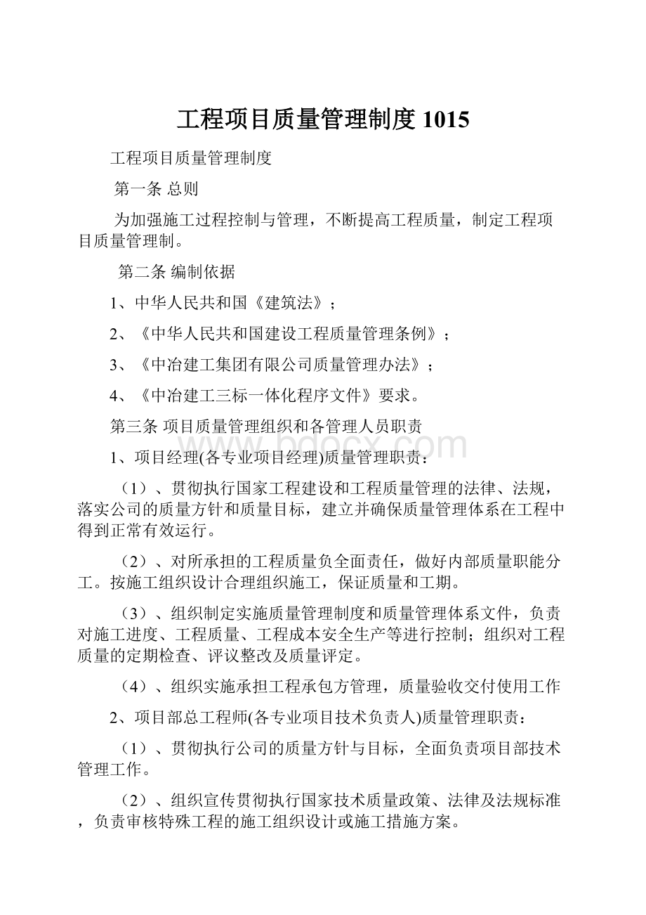 工程项目质量管理制度1015.docx_第1页