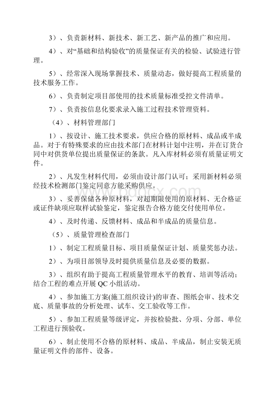 工程项目质量管理制度1015.docx_第3页