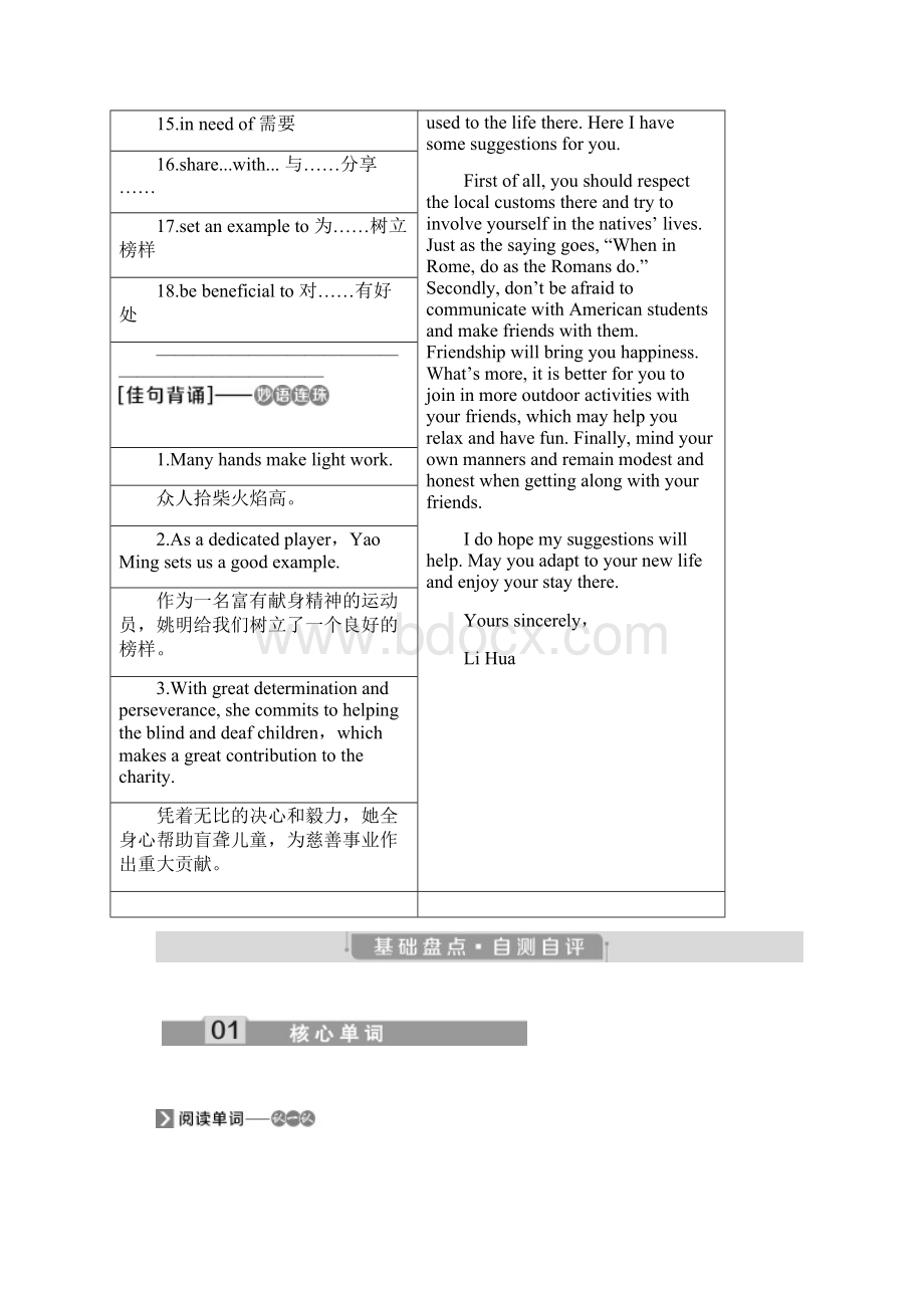 第1部分选修8Unit1AlandofdiversityWord格式.docx_第2页