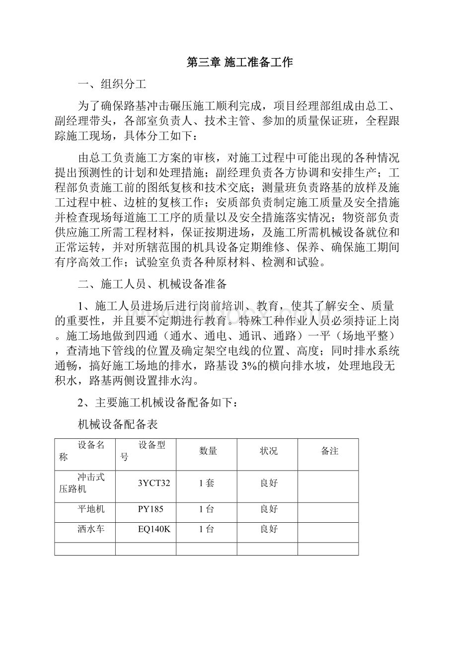 冲击碾压首件方案剖析docWord下载.docx_第3页