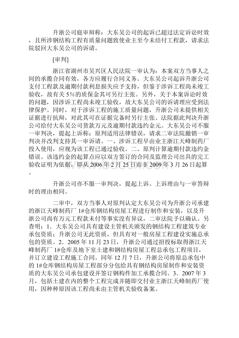 建设工程中的承揽合同是指合同.docx_第2页