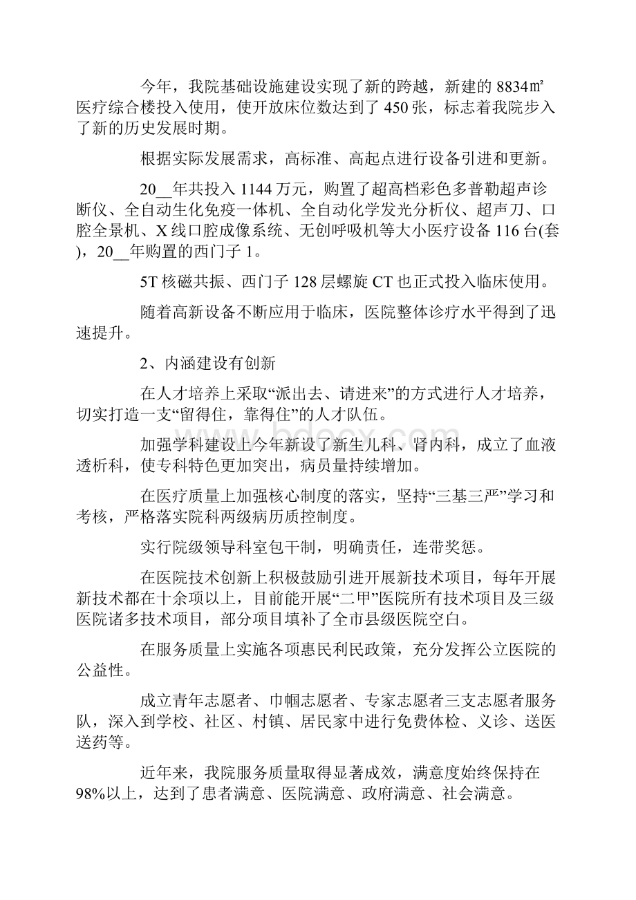 医院院长述职报告Word格式文档下载.docx_第3页