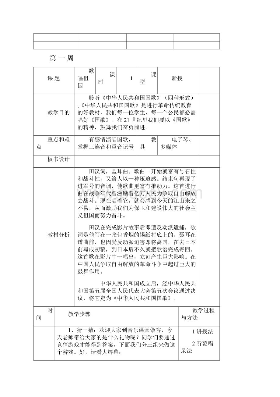 最新年人音版小学四年级上册音乐教案Word文档格式.docx_第2页