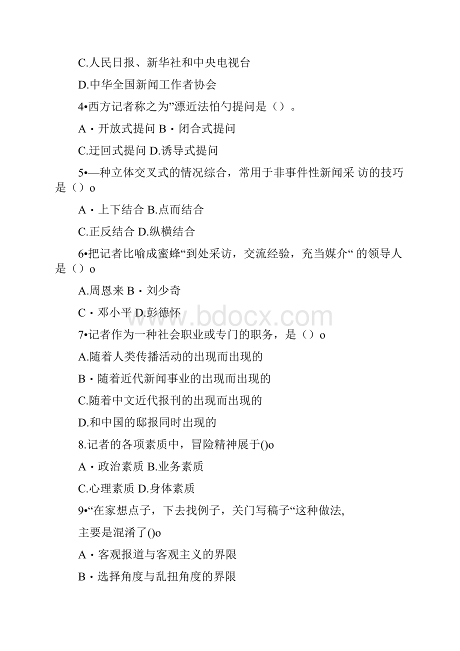 全国高等教育自学考试新闻采访写作试题Word格式.docx_第2页