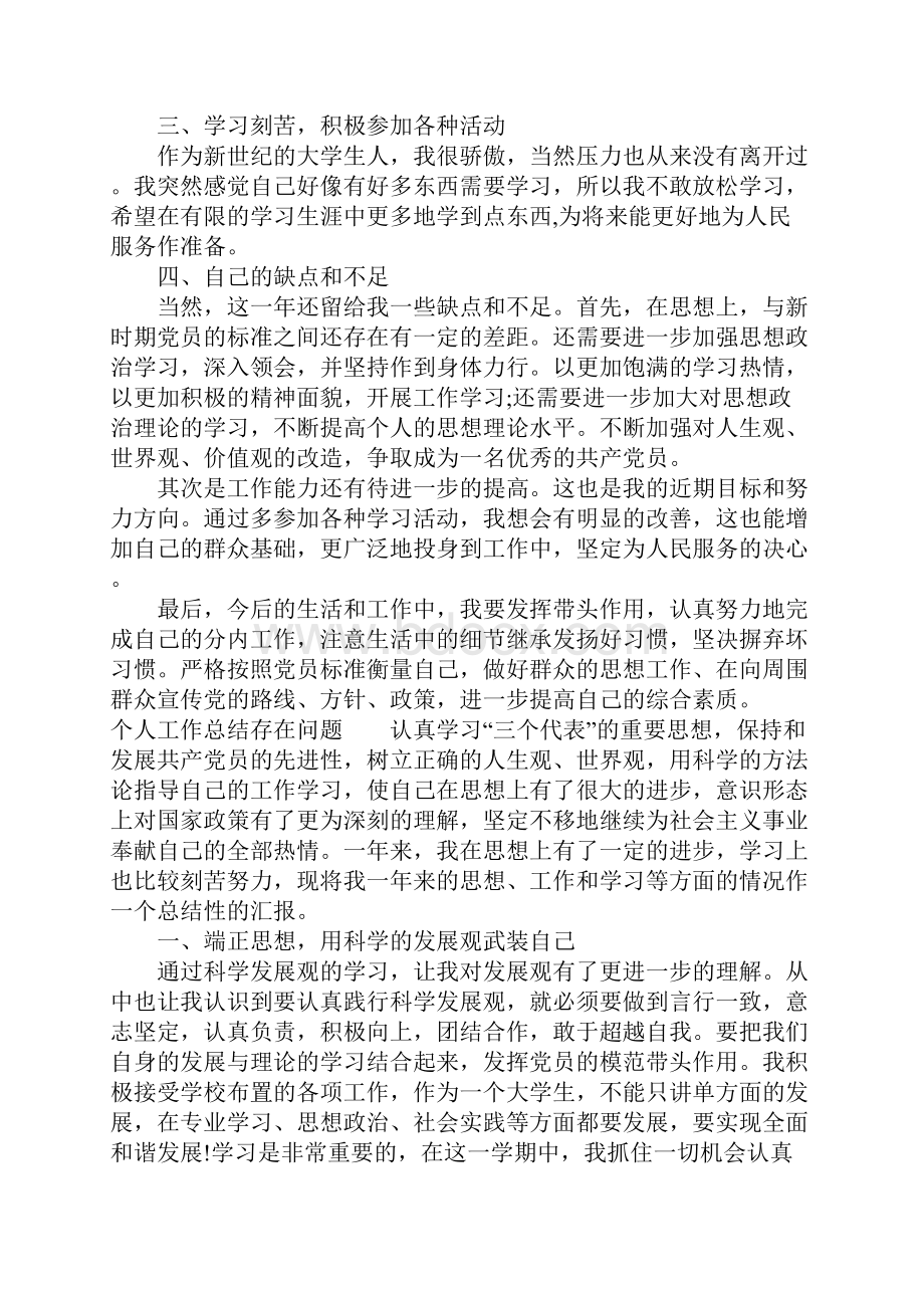 个人工作总结存在问题Word文档下载推荐.docx_第2页