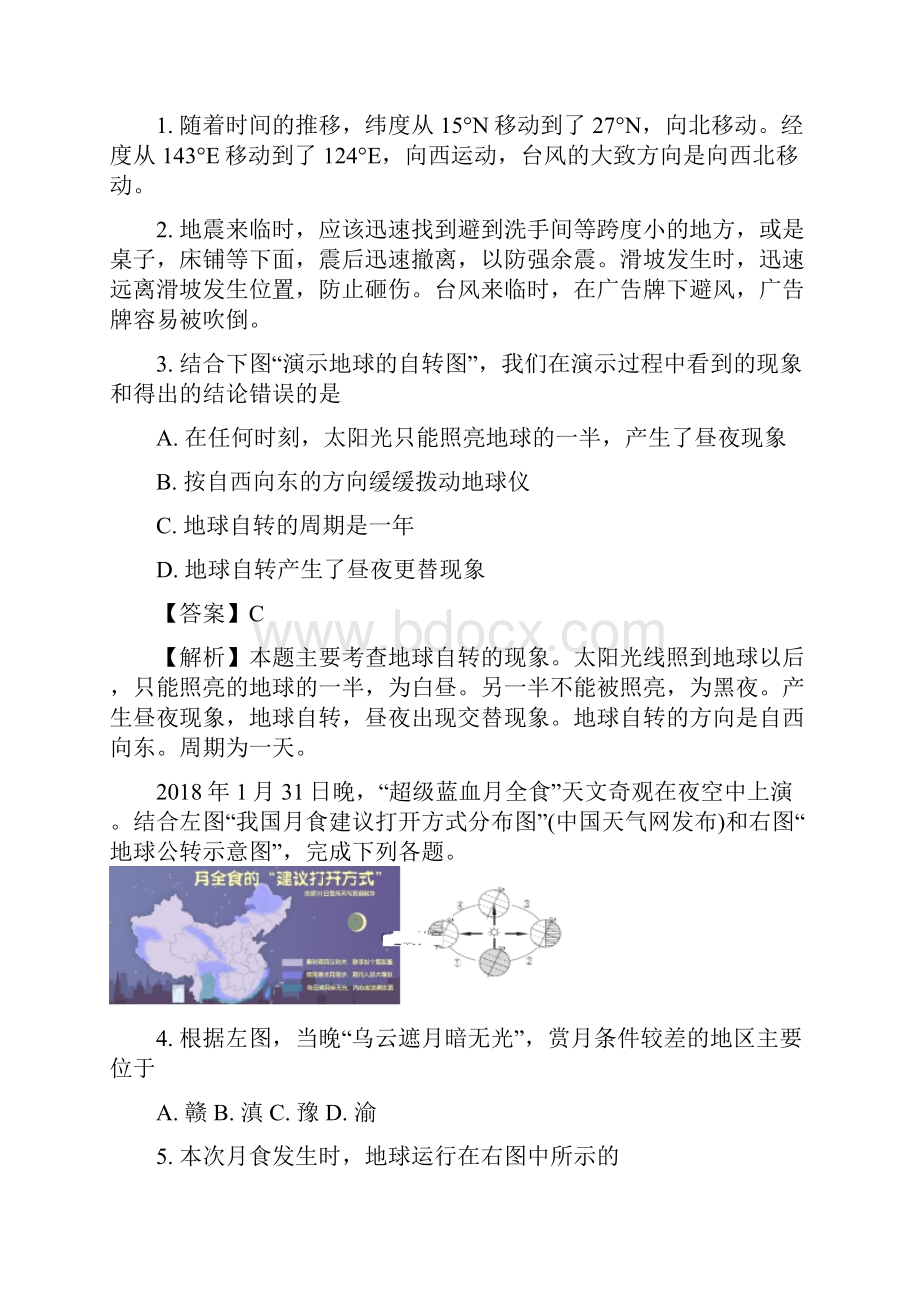 中考真题山东省济宁市中考地理试题及答案解析word版.docx_第2页