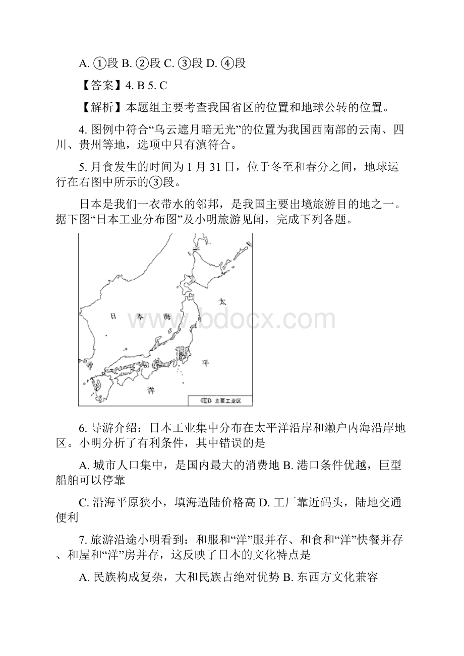 中考真题山东省济宁市中考地理试题及答案解析word版.docx_第3页