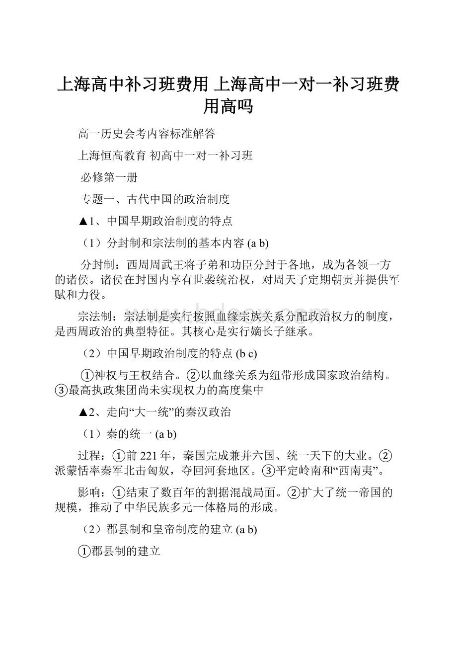 上海高中补习班费用 上海高中一对一补习班费用高吗.docx_第1页