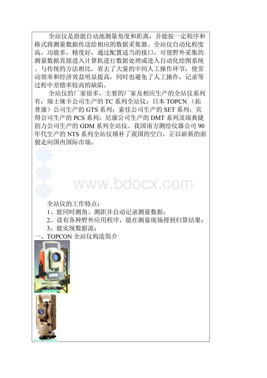 全站仪的使用初级工程技术人员培训教材secret概览.docx_第2页