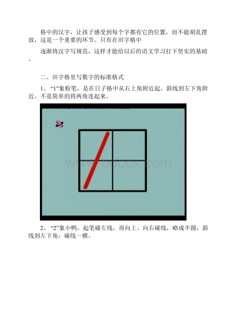 田字格里写数字和汉字的规范标准格式.docx_第2页