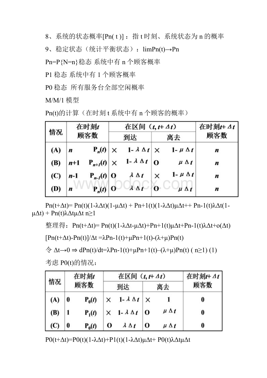 运筹学讲义.docx_第3页