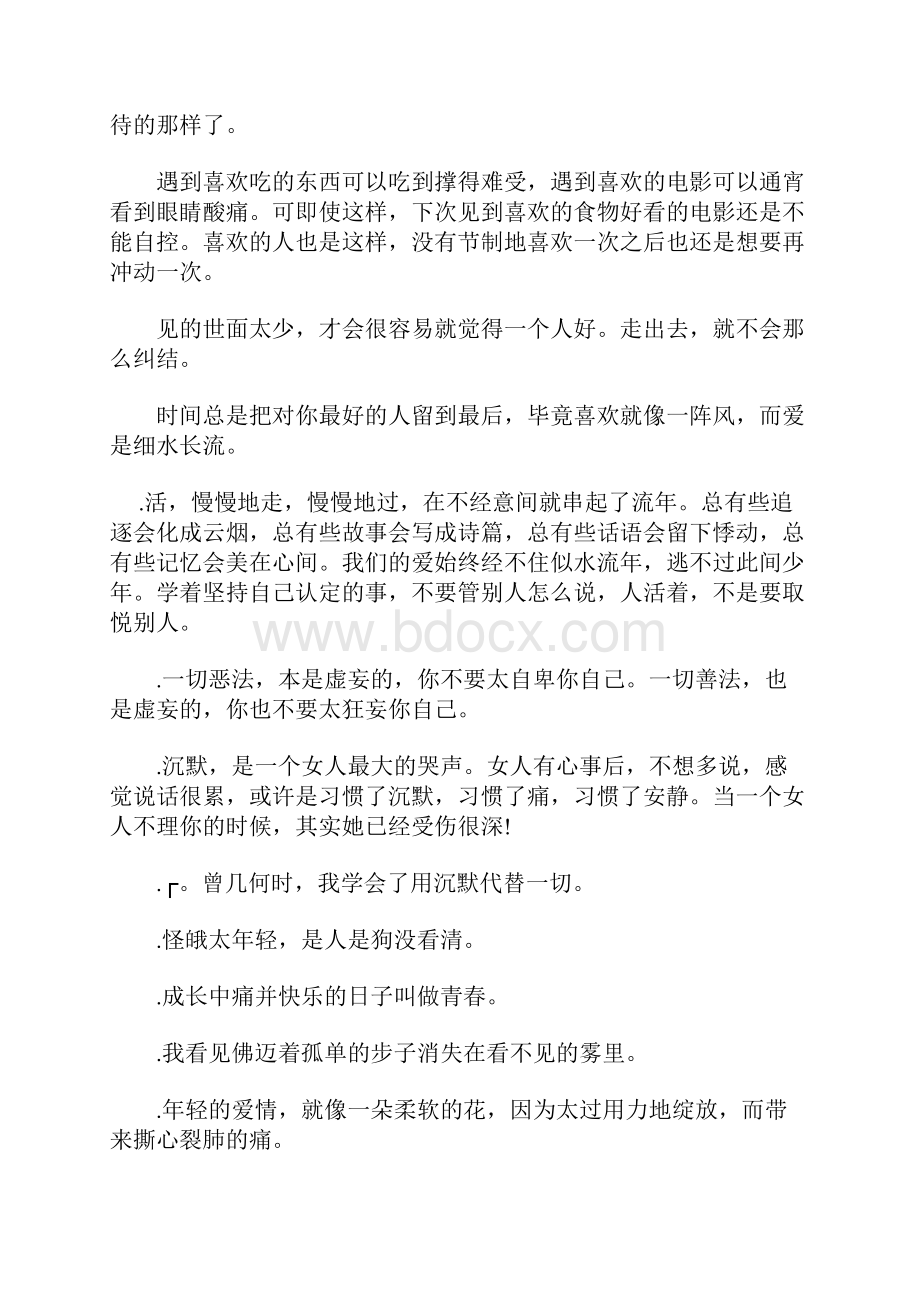 关于面对现实很有道理的说说和名言.docx_第2页