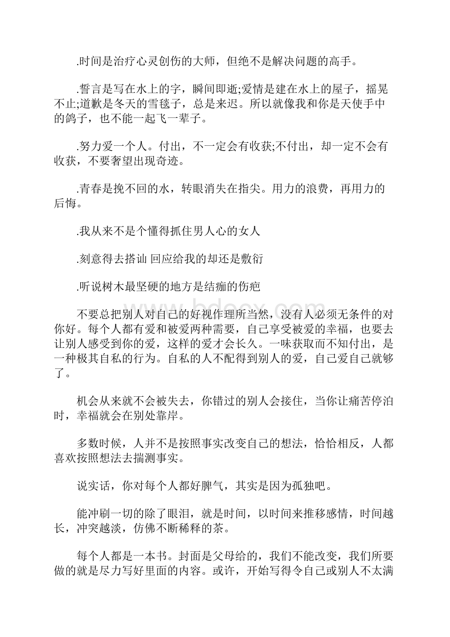 关于面对现实很有道理的说说和名言.docx_第3页