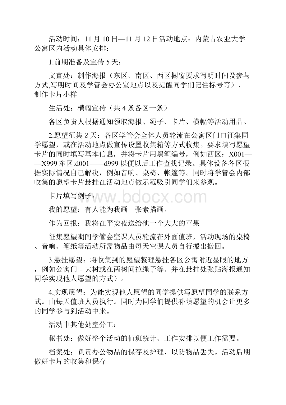 愿望策划方案Word文件下载.docx_第2页