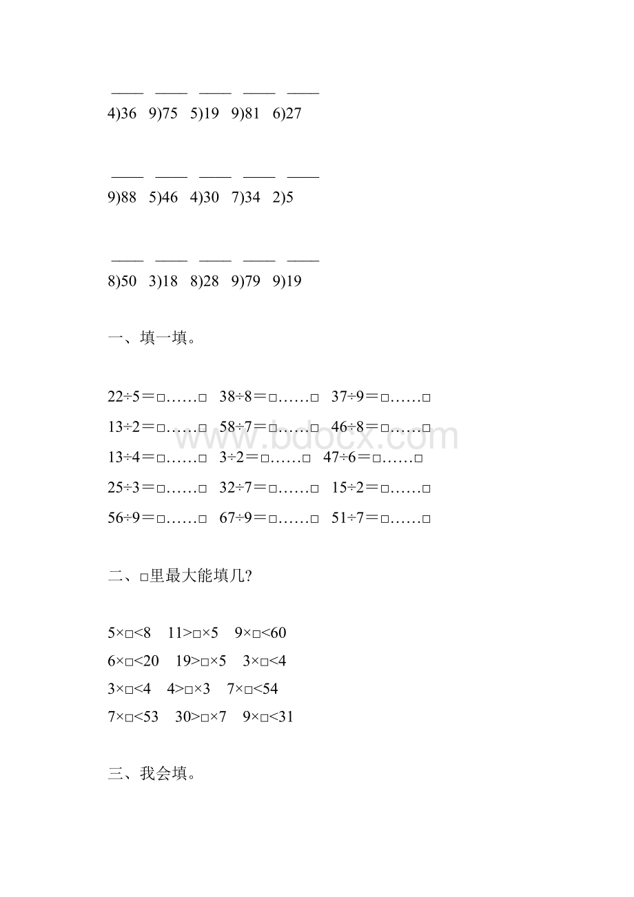 人教版二年级数学下册有余数的除法综合练习题149.docx_第2页