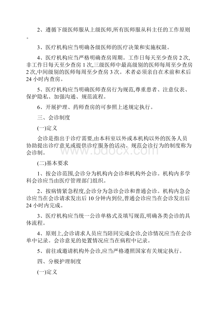 医疗质量安全核心制度要点.docx_第2页