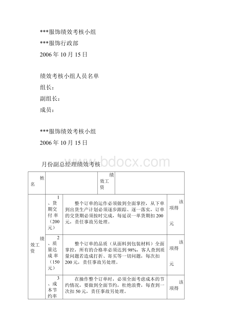 服装企业绩效考核方案文档格式.docx_第3页