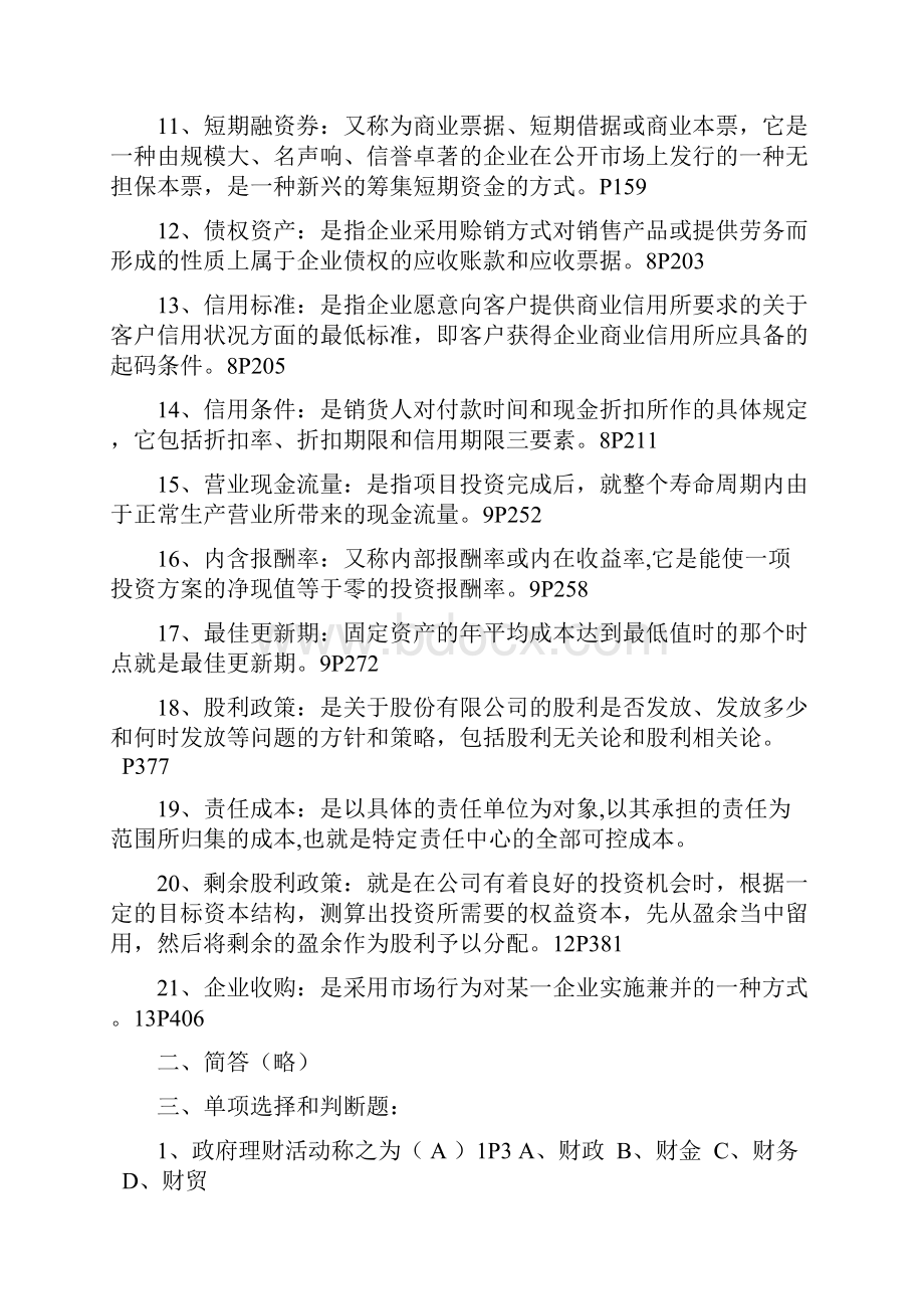 财务管理学27092总复习2分讲诉Word下载.docx_第2页