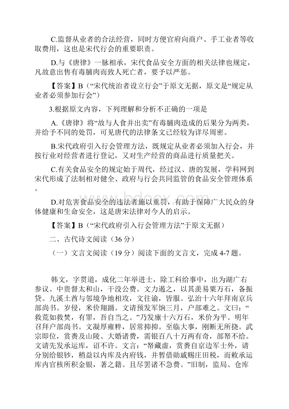 高考新课标全国卷II语文试题及答案解析.docx_第3页