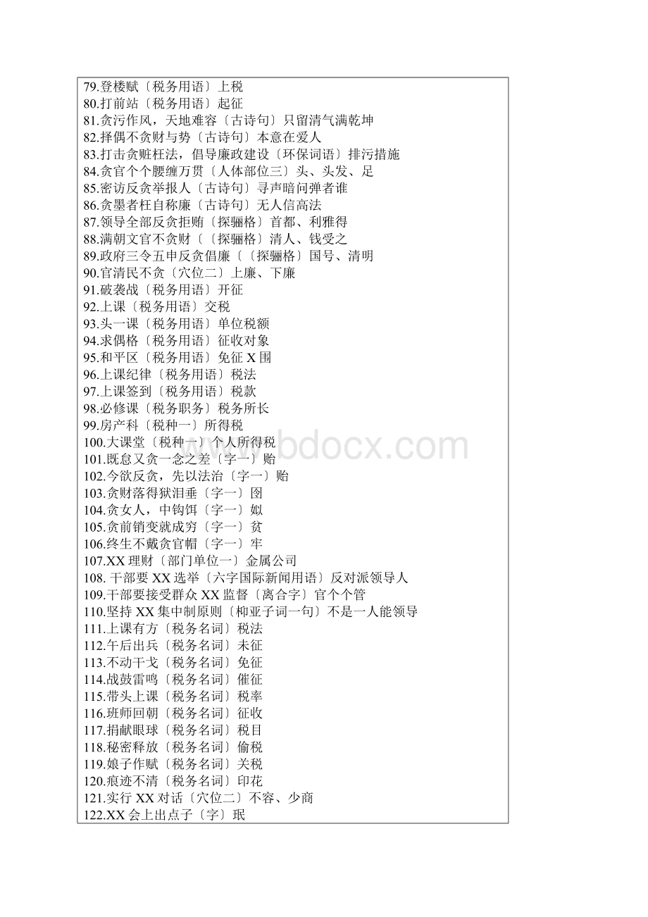 税收廉政灯谜选.docx_第3页