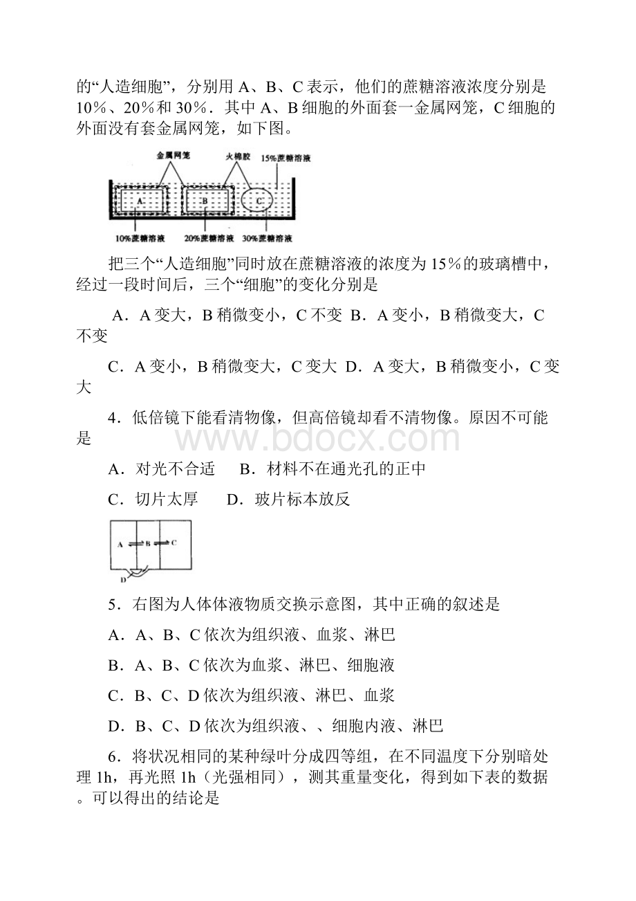 最新广东省潮州市实验中学高考综合测试生物试.docx_第2页